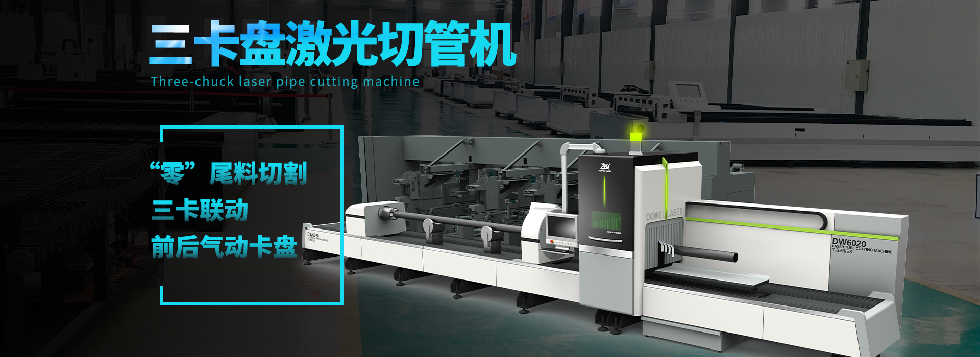全自動(dòng)數控激光切管機