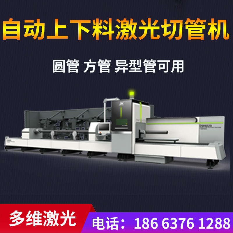 自動(dòng)上下料管材激光切割機