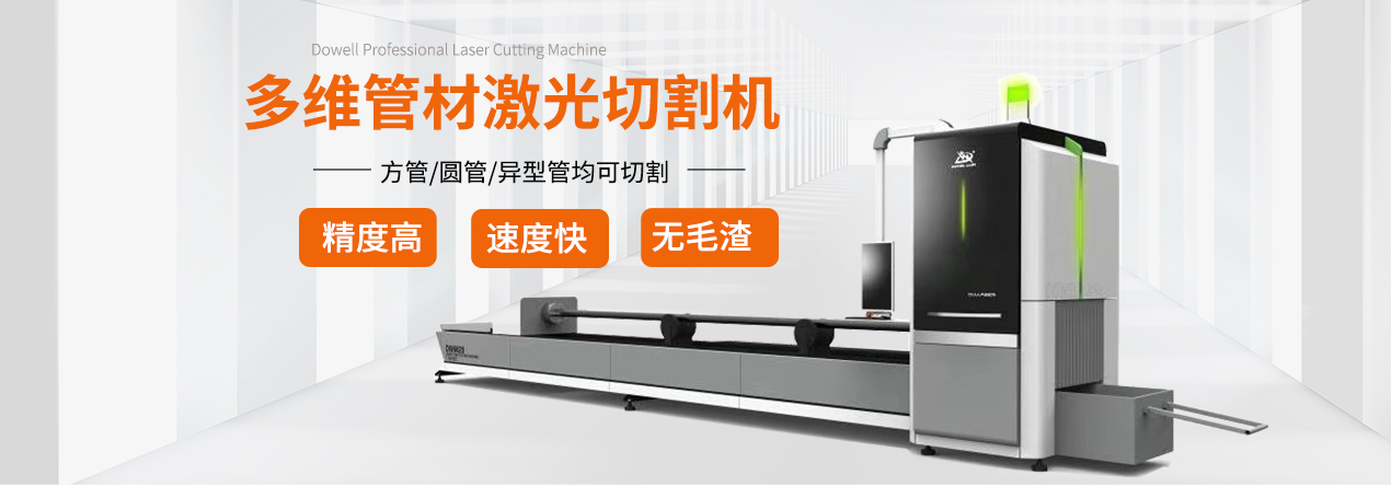 多維激光切管機廠(chǎng)家