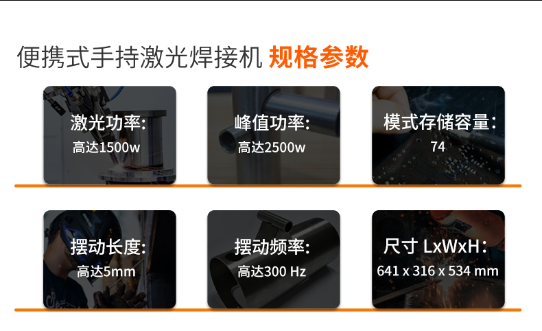 山東便攜式手持激光焊接機廠(chǎng)家