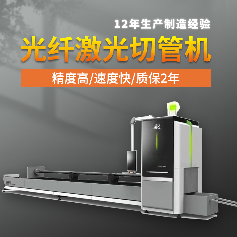 山東管材金屬光纖激光切管機廠(chǎng)家
