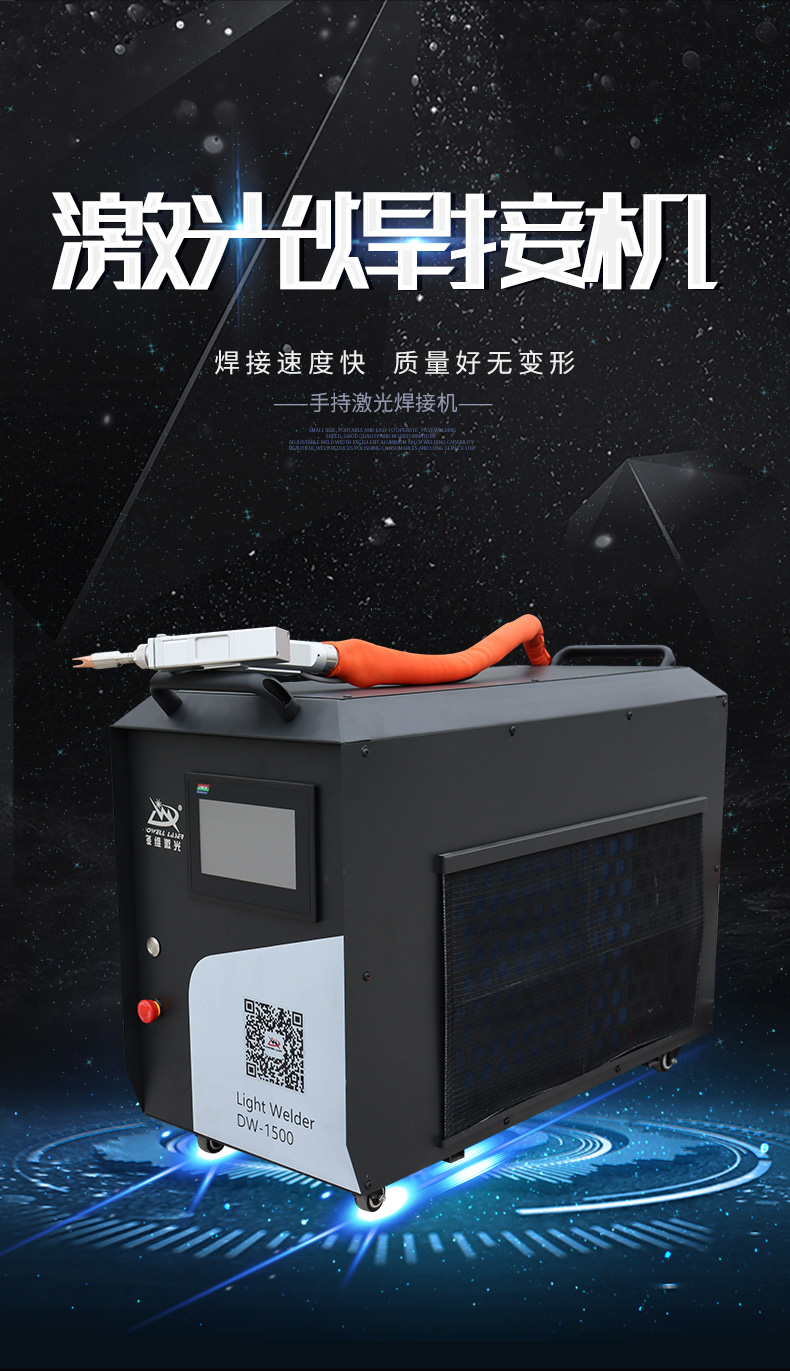 手持焊接機詳情頁(yè)-淘寶版_01.jpg