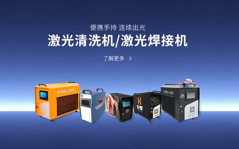 手持式光纖激光焊接機廠(chǎng)家