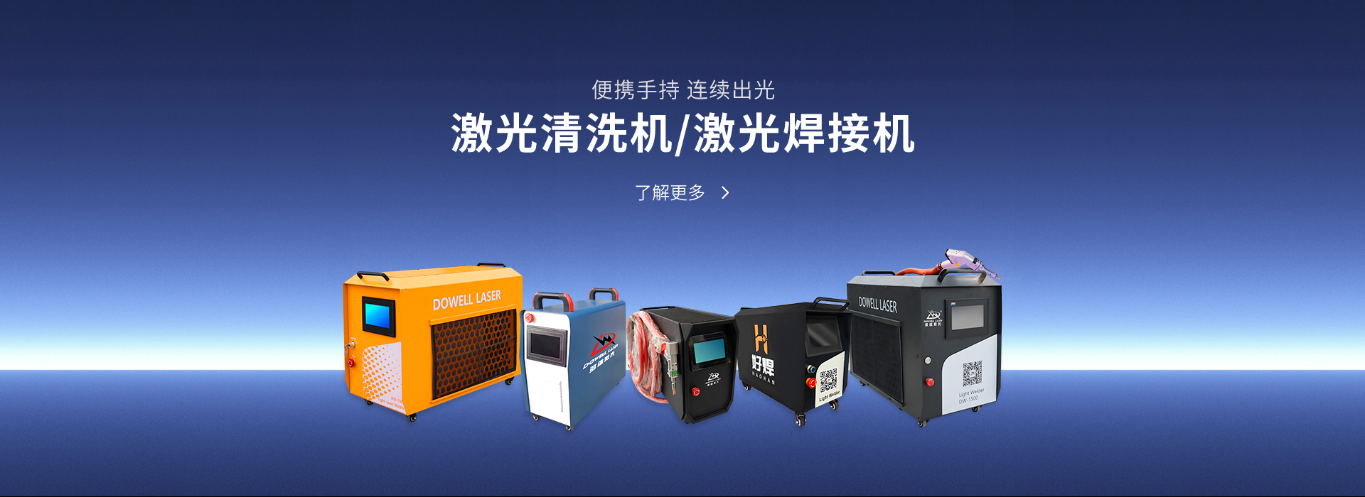 手持式光纖激光焊接機廠(chǎng)家