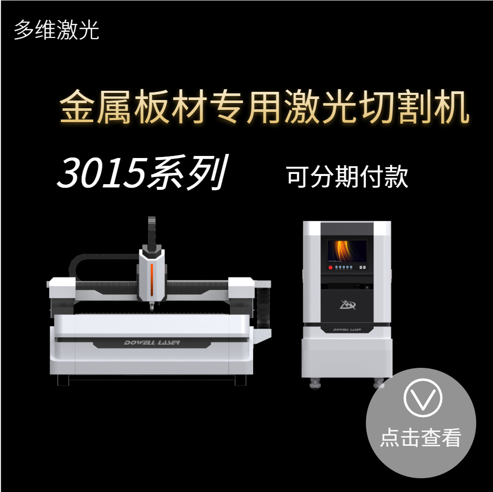 山東煙臺光纖激光切割設備選擇性?xún)r(jià)比高的廠(chǎng)家 就找多維激光