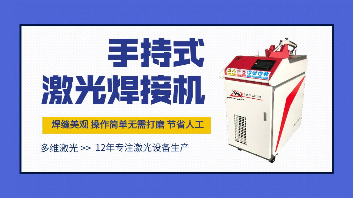 兩步教給你如何選購的激光焊接機？