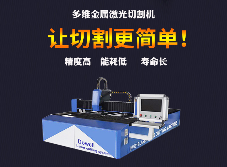 代替傳統金屬切割，是時(shí)候考慮一下光纖激光切割機了！多維激光