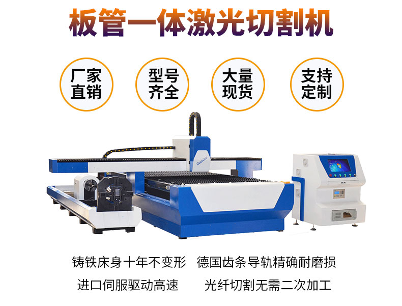 多維激光切割機可切割板材，管材，一機多用您可能還不知道吧？