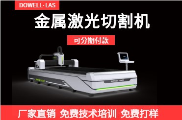 怎樣選購稱(chēng)心如意的金屬激光切割機，低配還是高配？
