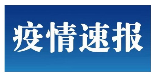 北京連續3天無(wú)新增病例 山東金屬激光切割機廠(chǎng)家持續關(guān)注
