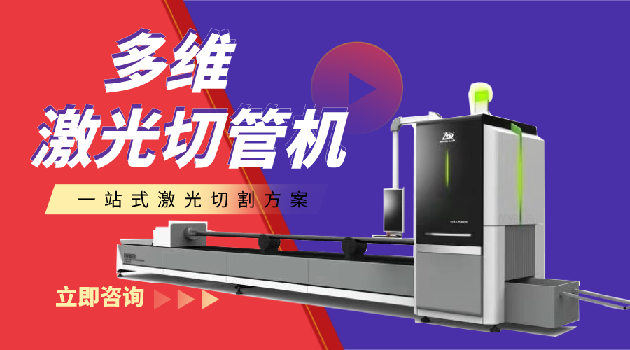 來(lái)了解了解管材激光切割機的發(fā)展歷程
