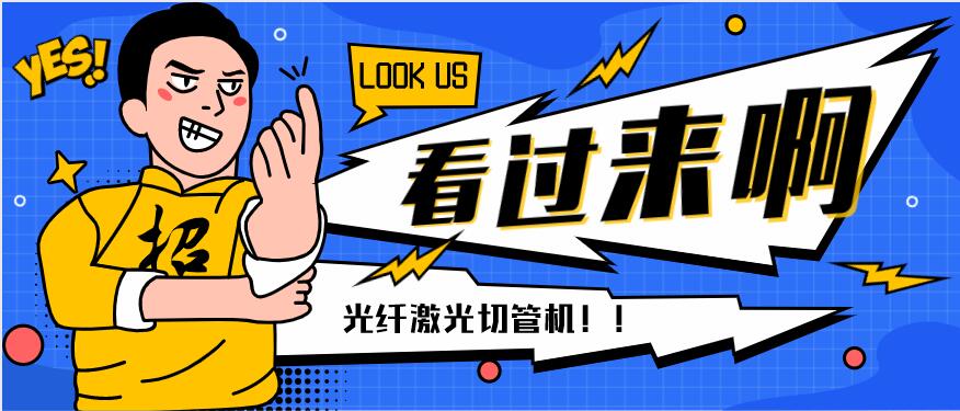 多維激光教您選擇管材激光切管機的從以下三點(diǎn)入手