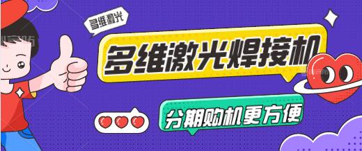 購買(mǎi)激光焊接機除了看價(jià)格還要看哪些方面