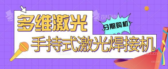 多維手持式激光焊接機操作簡(jiǎn)單