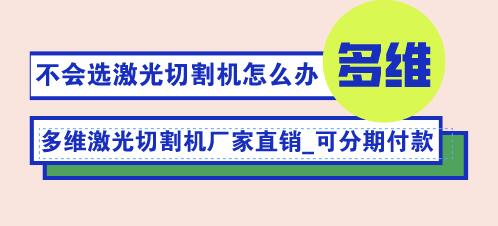 多維光纖激光切割機的主要優(yōu)勢體現在哪些方面