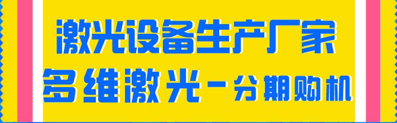 多維激光切管機廠(chǎng)家值得信賴(lài)