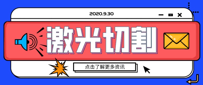 鋼板金屬激光切割機使用前如何安裝電線(xiàn)接頭？