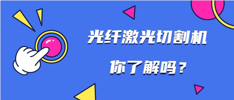 金屬激光切割機為何會(huì )有不同的配置