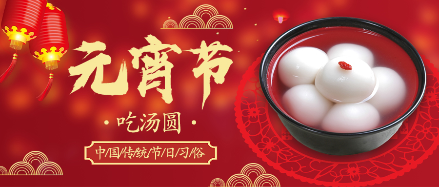 山東金屬管材激光切管機廠(chǎng)家陪你過(guò)元宵節，向傳統文化致敬