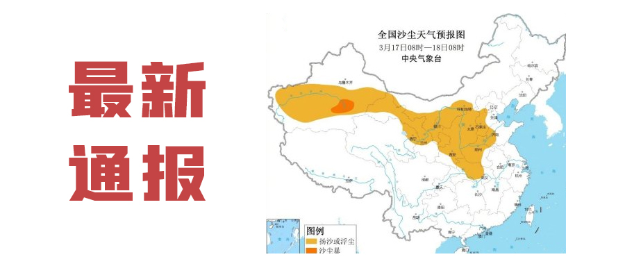 萬(wàn)瓦機光纖金屬激光切割機轉發(fā)最新全國沙塵天氣預報
