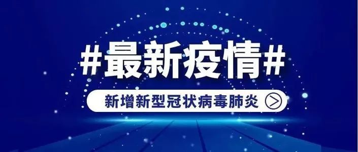 山東高功率激光切割機廠(chǎng)家日報：云南新增6例本土確診
