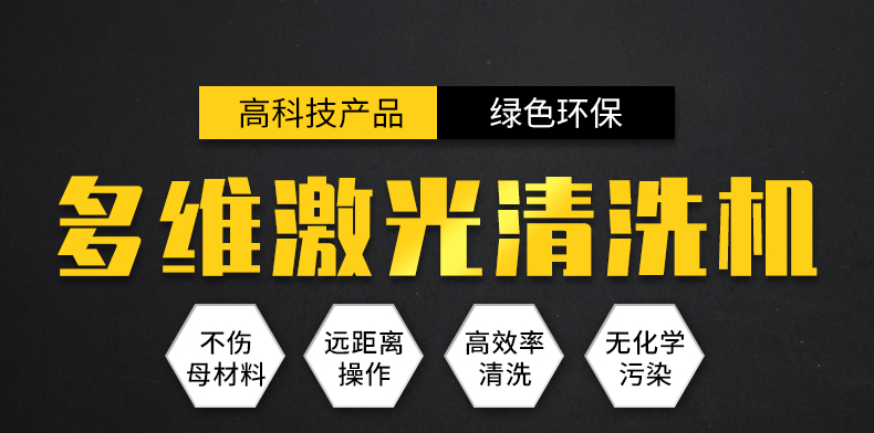 山東激光清洗機廠(chǎng)家帶你走進(jìn)一個(gè)神奇的技術(shù)