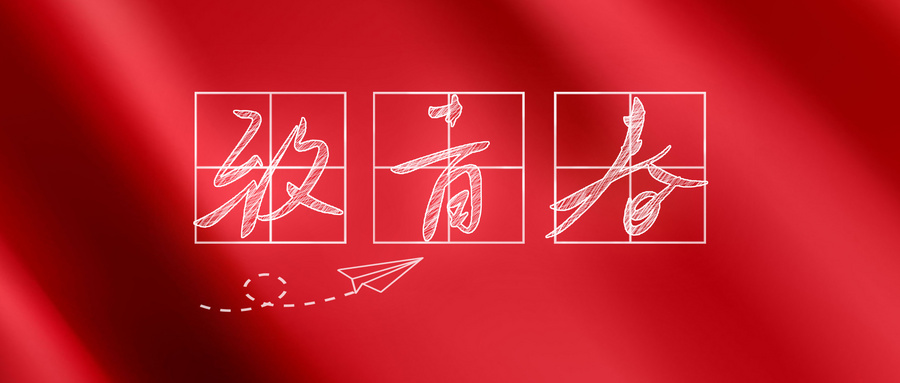 五四青年節，山東激光清洗機廠(chǎng)家致青春