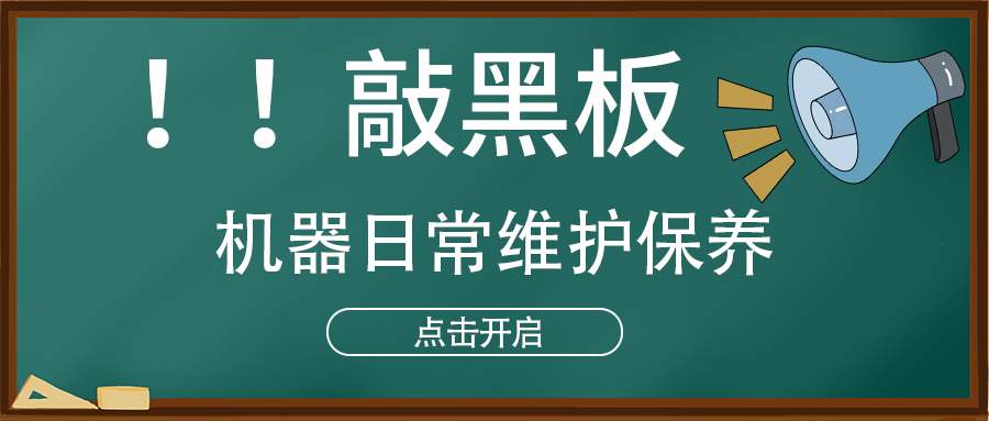 高功率光纖激光切割機廠(chǎng)家交給大家機器日常保養